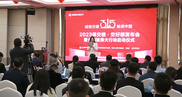 k8.com投资集团受邀出席2023保交楼&bull;交好楼发布会暨全国验房大行动启动仪式
